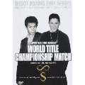 INFINITY‐S SHOOT BOXING 2004 SERIES SUPER WELTER WEIGHT WORLD TITLE CHAMPIONSHIP MATCH