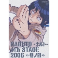 NARUTO-ナルト-4th STAGE 2006 巻ノ四