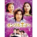 オンダル王子たち DVD-BOX5