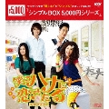 笑うハナに恋きたる DVD-BOX2
