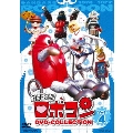 がんばれ!!ロボコン DVD-COLLECTION Vol.4