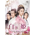 白華の姫～失われた記憶と3つの愛～ DVD-SET1
