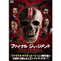 ファイナル・ジャッジメント FINAL JUDGEMENT
