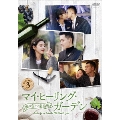 マイ・ヒーリング・ガーデン～僕の恋する葡萄園～ DVD-BOX3