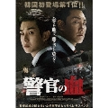 警官の血 デラックス版 [Blu-ray Disc+DVD]