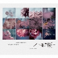 NHK大河ドラマ オリジナル・サウンドトラック コンプリート盤 「八重の桜」
