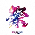 DANCEJILLION [CD+DVD]<初回限定盤>