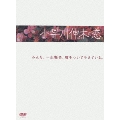 小早川伸木の恋 DVD-BOX(6枚組)