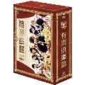 有閑倶楽部 DVD-BOX(5枚組)