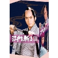 江戸を斬るIII DVD-BOX