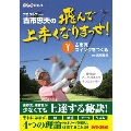 「プロゴルファー 古市忠夫の飛んで上手くなりまっせ!」 DVD-BOX