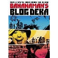 バナナマンのブログ刑事 DVD-BOX