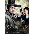 ミヘギョル～知られざる朝鮮王朝 DVD-BOX