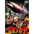 惑星大戦争<期間限定プライス版>