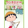 ちびまる子ちゃん 「ハマジ、ロック兄ちゃんに憧れる」の巻