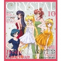 美少女戦士セーラームーンCrystal キャラクター音楽集 CRYSTAL COLLECTION