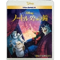 ノートルダムの鐘 MovieNEX [Blu-ray Disc+DVD]