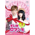 オレ様ロマンス～The 7th Love～ DVD-SET2