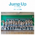 Jump Up ～ちいさな勇気～<通常盤>