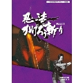 忍法かげろう斬り DVD-BOX 1