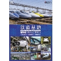 鉄道基地 新幹線 博多総合車両所 博総・博総広島支所・博総岡山支所