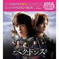 ペク・ドンス<ノーカット完全版> コンパクトDVD-BOX1<期間限定スペシャルプライス版>