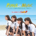 POWER OF MUSIC 【歌盤】
