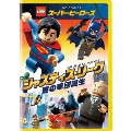 LEGOスーパー・ヒーローズ:ジャスティス・リーグ<悪の軍団誕生>