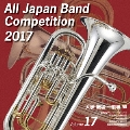 全日本吹奏楽コンクール2017 Vol.17 大学・職場・一般編VII