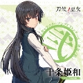TVアニメ「刀使ノ巫女」キャラクターソングCDシリーズ 「巫女ノ歌～弐～」