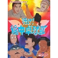 行け!稲中卓球部 DVD-BOX デジタルリマスター版