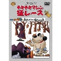 チキチキマシン猛レース 魔のハイウェイ猛ダッシュ編