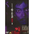 稲川淳二の超こわい話 2003(2)