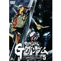 機動武闘伝Gガンダム 5