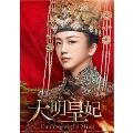 大明皇妃 -Empress of the Ming- DVD-SET1