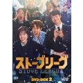 ストーブリーグ DVD-BOX2