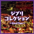 ジブリコレクション - Good Time -