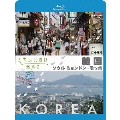 世界ふれあい街歩き 韓国 ソウル ミョンドン・モッポ