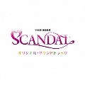 「SCANDAL」オリジナル・サウンドトラック