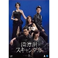 清潭洞<チョンダムドン>スキャンダル DVD-BOX6