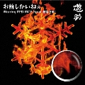 お前しかいねぇ 遊turing RED RICE(from湘南乃風) [CD+DVD]<初回生産限定盤A>