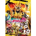 仮面ライダーエグゼイド VOLUME10