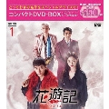 花遊記<ファユギ> 韓国放送版 コンパクトDVD-BOX1