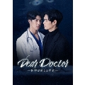 Dear Doctor-死神が愛した医者- Blu-ray BOX