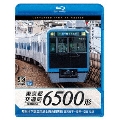 東京都交通局 6500形 4K撮影作品 都営地下鉄三田線&東急目黒線 西高島平～目黒～日吉 往復