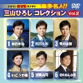 クラウンDVDカラオケ 音多名人!! 三山ひろしコレクション Vol.2