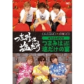 「つまみは塩だけ」イベントDVD「つまみは塩だけの宴in東京2024」