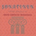 ピアノ・レッスン ソナチネ・アルバム I(上)