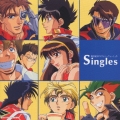 「新世紀ＧＰＸサイバーフォーミュラ」～Ｓｉｎｇｌｅｓ（フル・ヴォーカル集）