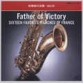 吹奏楽大全集Vol.6 フランス マーチ集